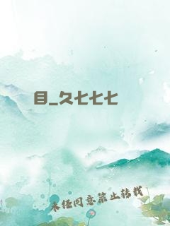 縱目