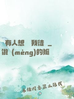 總有人想帶壞我徒孫