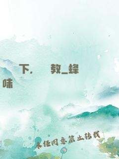 總統閣下，請賜教