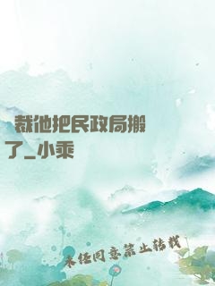 總裁他把民政局搬過來了