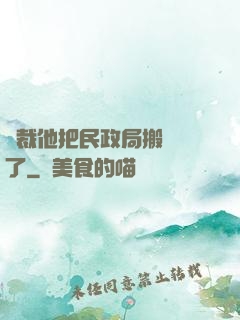 總裁他把民政局搬過來了
