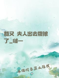 總裁又帶夫人出去撒狼糧了