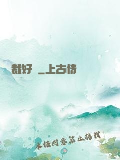 總裁好餓