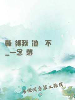 總裁覺得我對他圖謀不軌