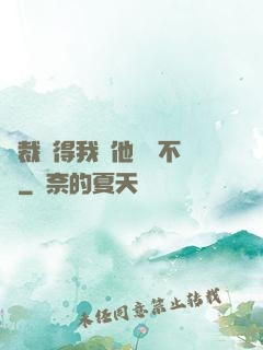 總裁覺得我對他圖謀不軌