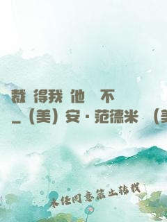 總裁覺得我對他圖謀不軌