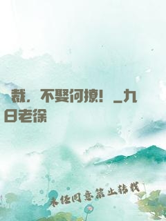 總裁，不娶何撩！