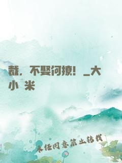 總裁，不娶何撩！