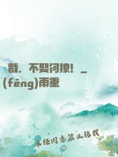 總裁，不娶何撩！