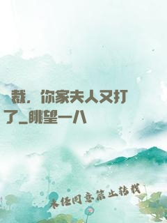 總裁，你家夫人又打臉了