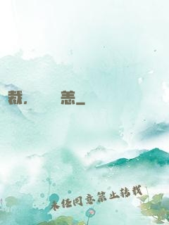 總裁，別來無恙