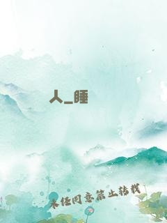 織夢人