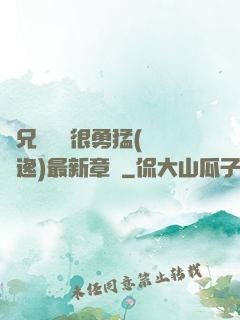 繼兄們個個很勇猛(賽銳逸)最新章節