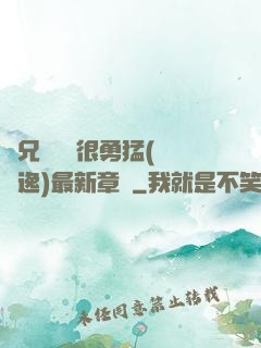 繼兄們個個很勇猛(賽銳逸)最新章節
