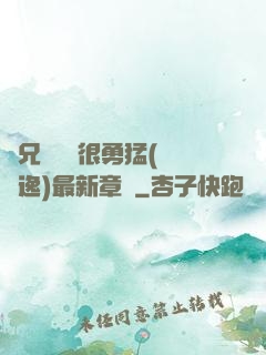 繼兄們個個很勇猛(賽銳逸)最新章節