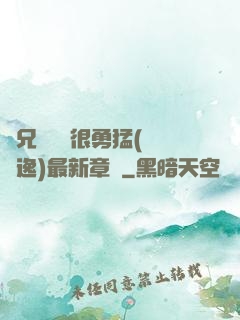 繼兄們個個很勇猛(賽銳逸)最新章節