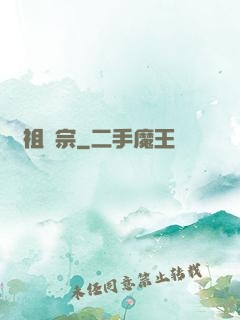 繼祖傳宗