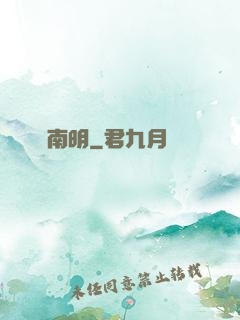 續南明