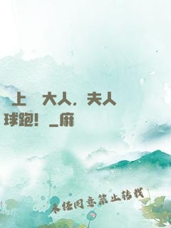 纏上統領大人，夫人帶球跑！