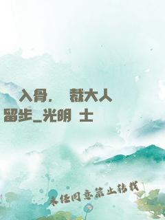 纏綿入骨，總裁大人請留步