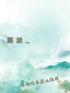 罪惡武裝