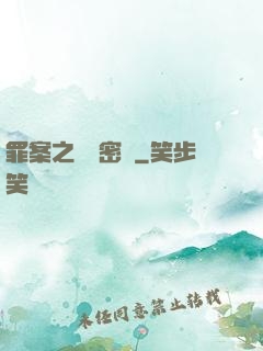 罪案之現場密碼