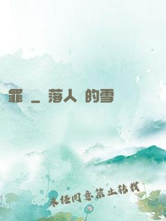 罪網