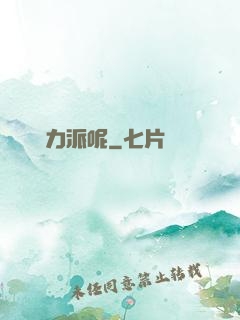 罵誰實力派呢