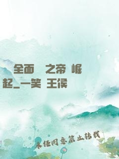 羅馬全面戰爭之帝國崛起