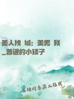 美人拽傾城：美男從我