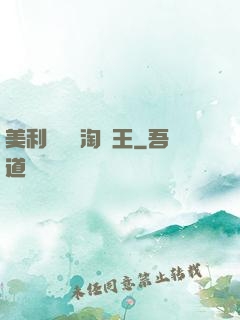 美利堅倉儲淘寶王