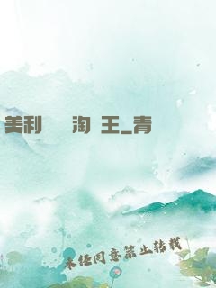 美利堅倉儲淘寶王