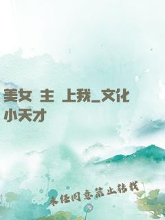 美女債主愛上我