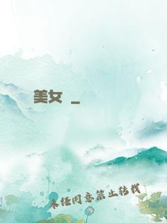 美女圖