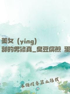 美女營(yíng)銷部的男修真