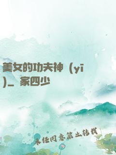 美女的功夫神醫(yī)