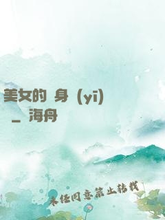 美女的貼身醫(yī)師