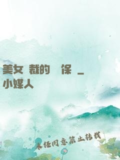 美女總裁的專職保鏢