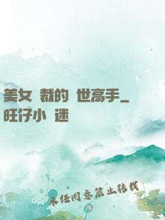 美女總裁的絕世高手
