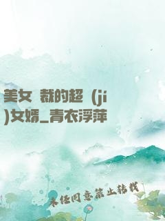 美女總裁的超級(jí)女婿