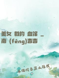 美女總裁的龍血保鏢