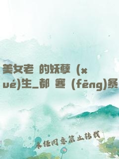 美女老師的妖孽學(xué)生