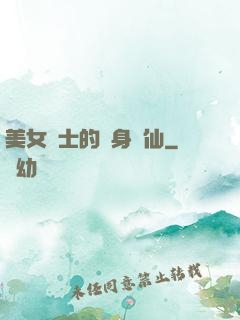 美女護士的貼身醫仙