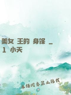 美女賭王的貼身保鏢