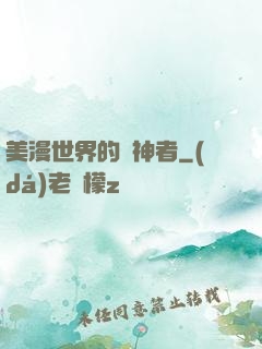 美漫世界的弒神者