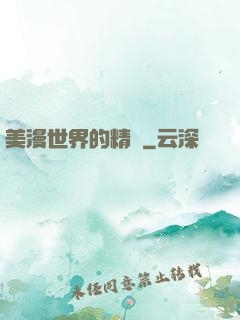 美漫世界的精靈