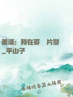 美漫：我在哥譚當片警