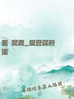 美艷冥妻