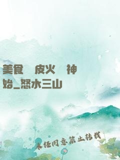 美食從綠皮火車廚神開始