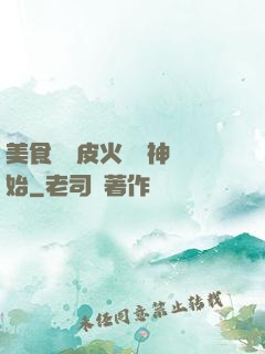 美食從綠皮火車廚神開始